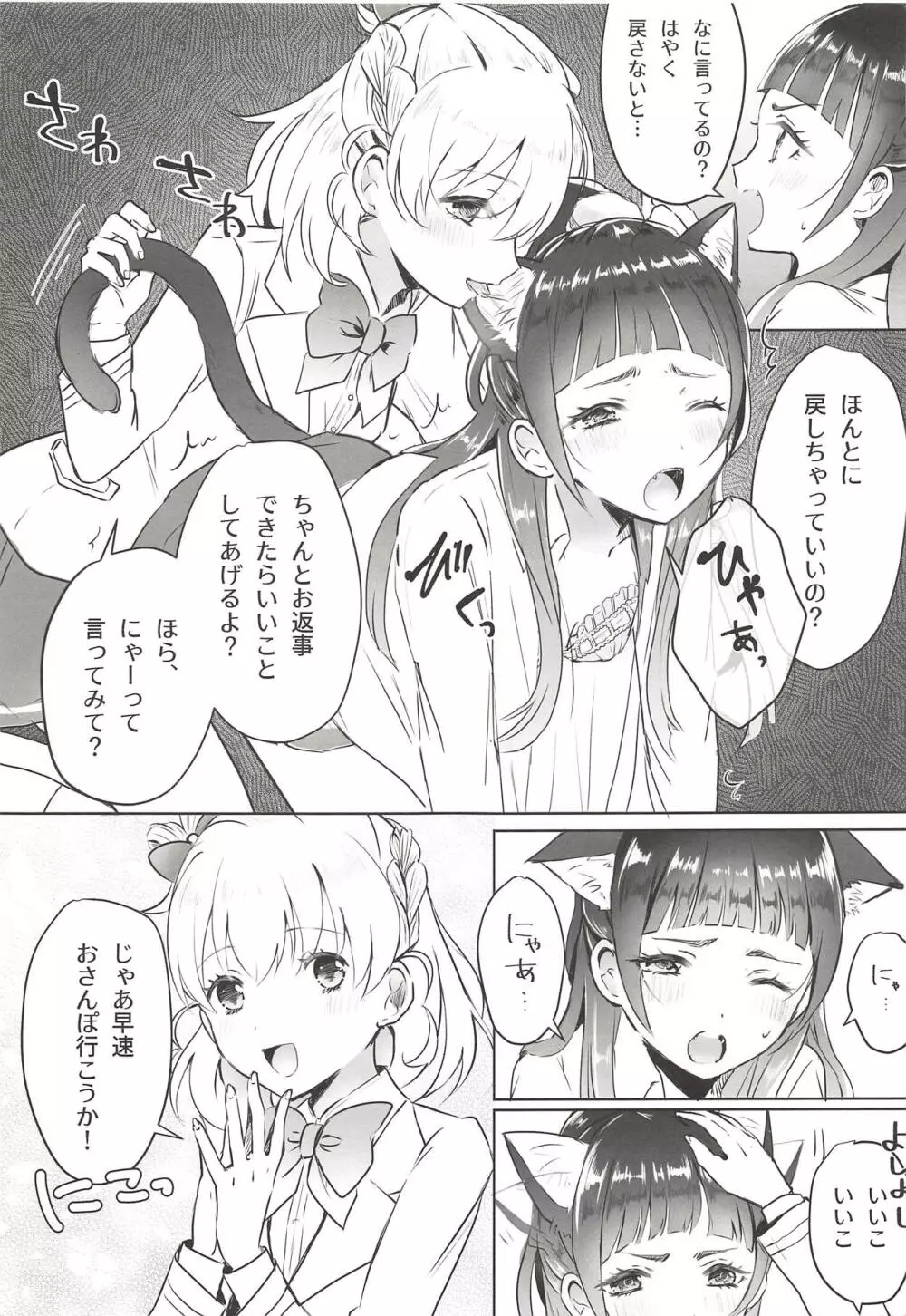 キュアップ・ラパパでネコになぁれ! - page8