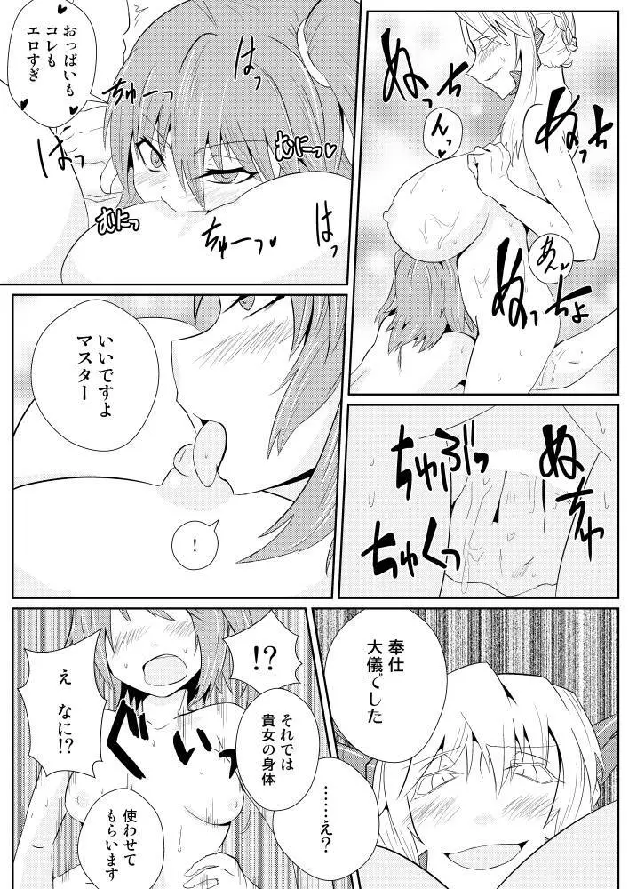 乳上ソープ - page10