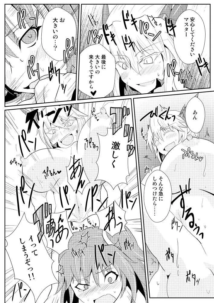 乳上ソープ - page17
