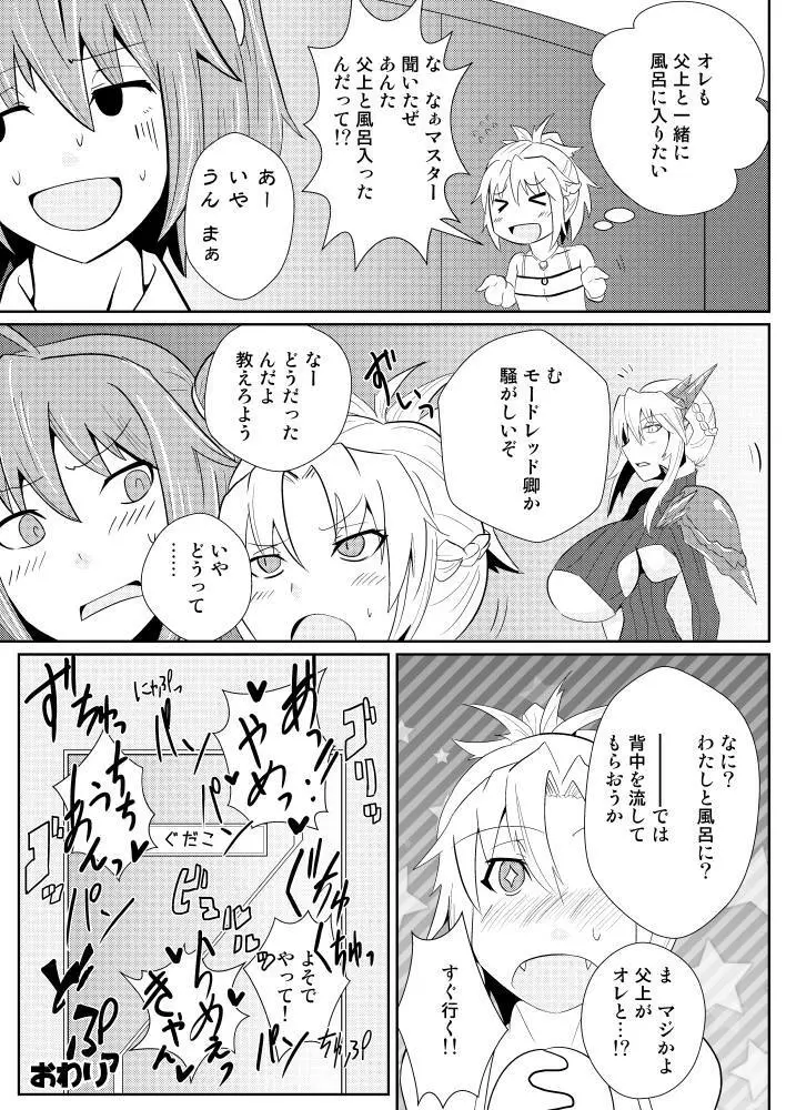 乳上ソープ - page20