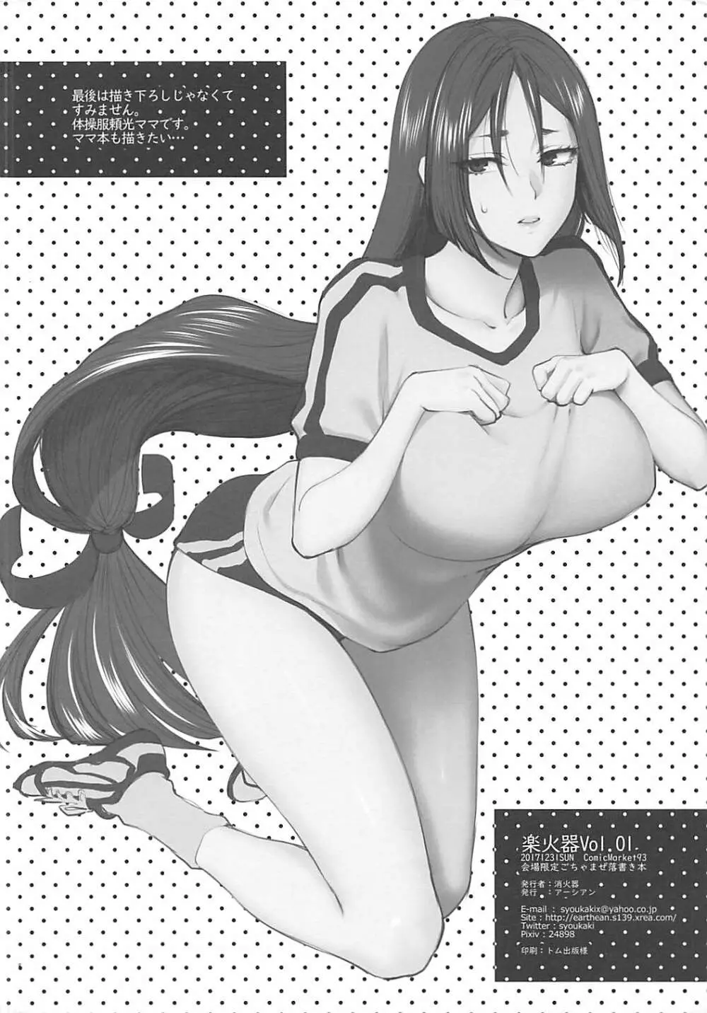 楽火器Vol.01 - page8