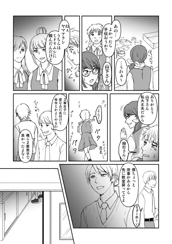 Desire Square - page14