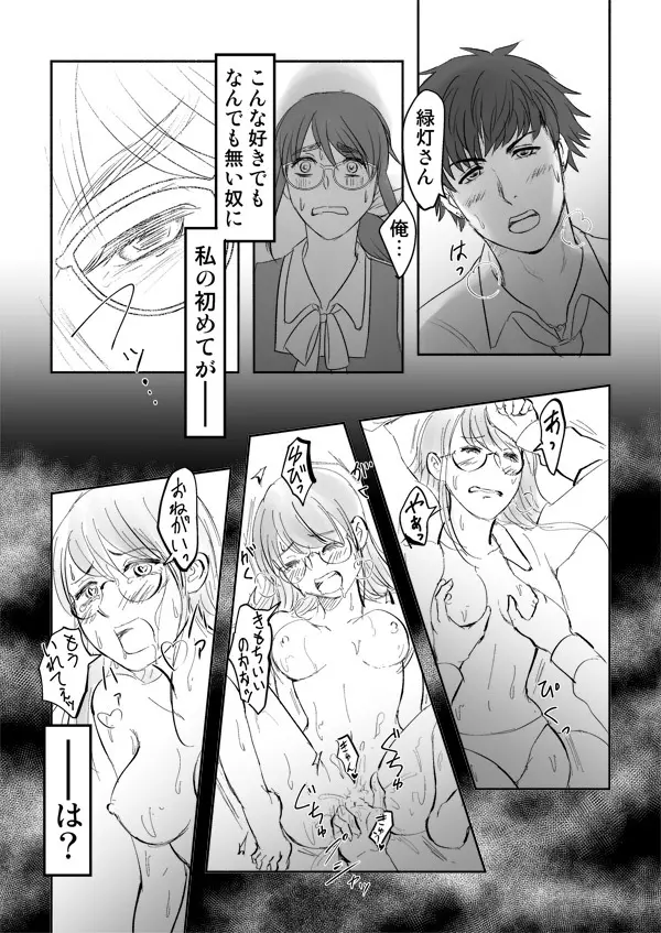 Desire Square - page21