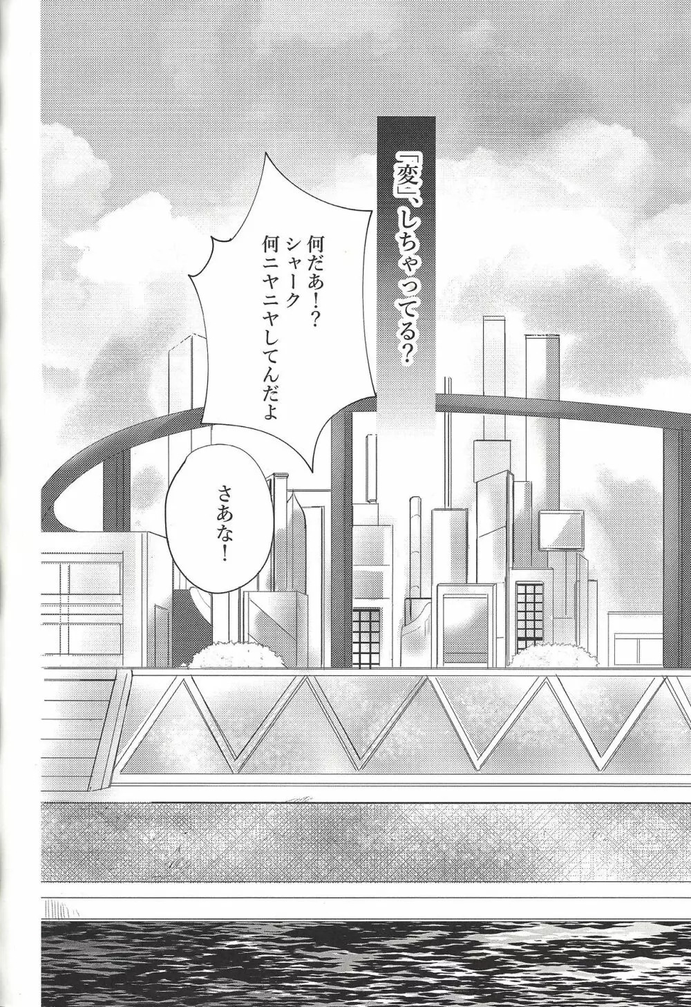 ×××しちゃってる - page11