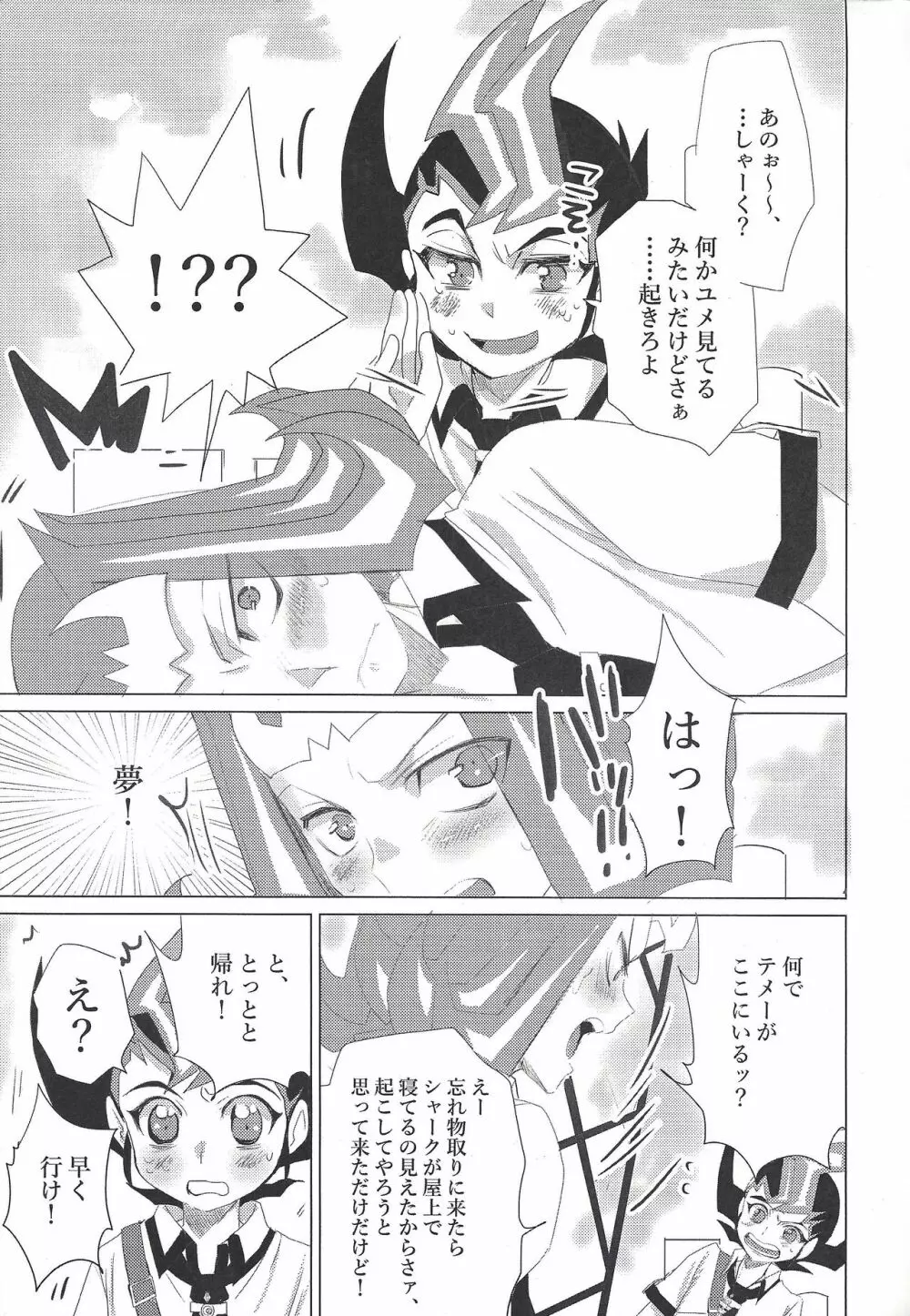 ×××しちゃってる - page16