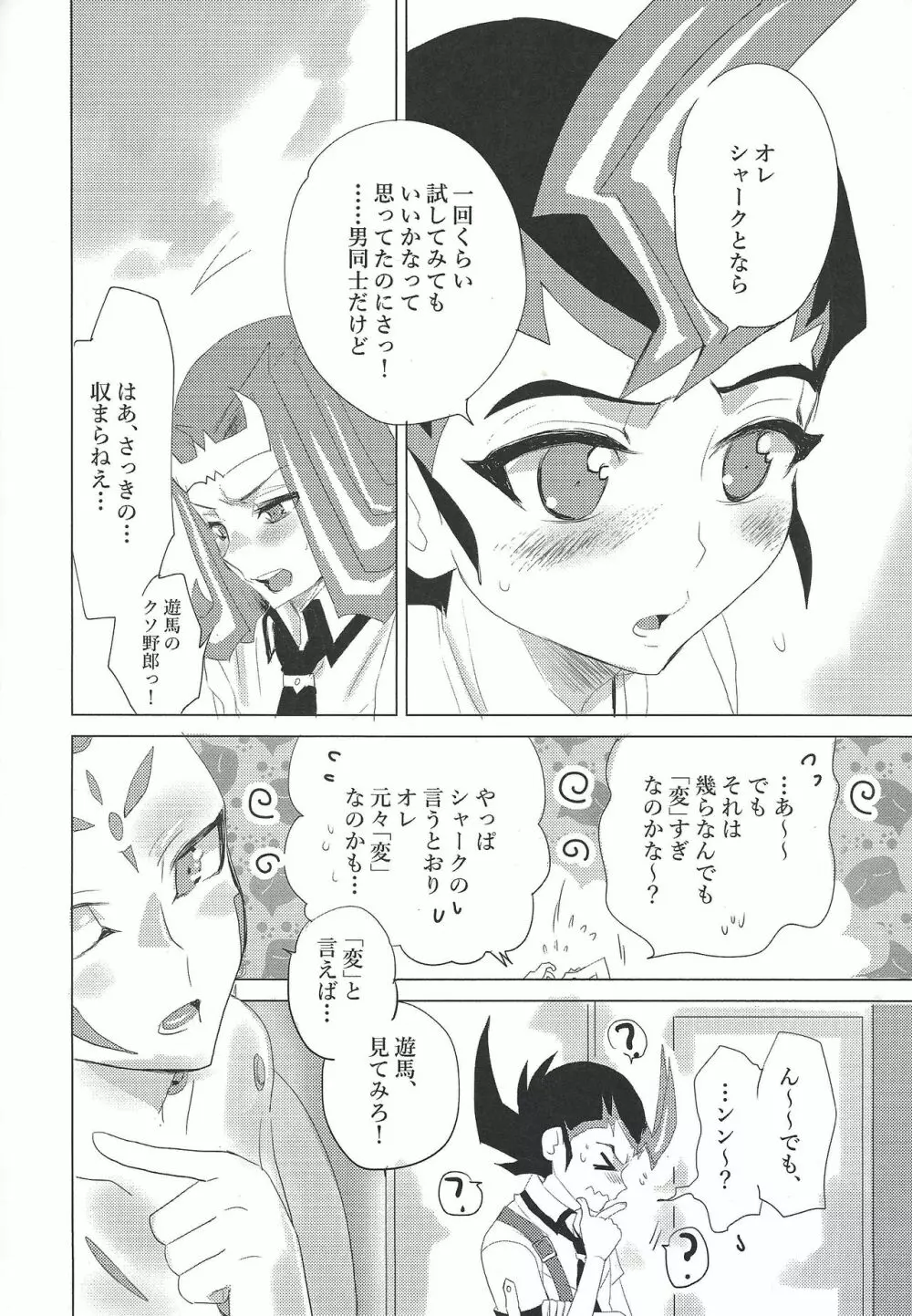 ×××しちゃってる - page19