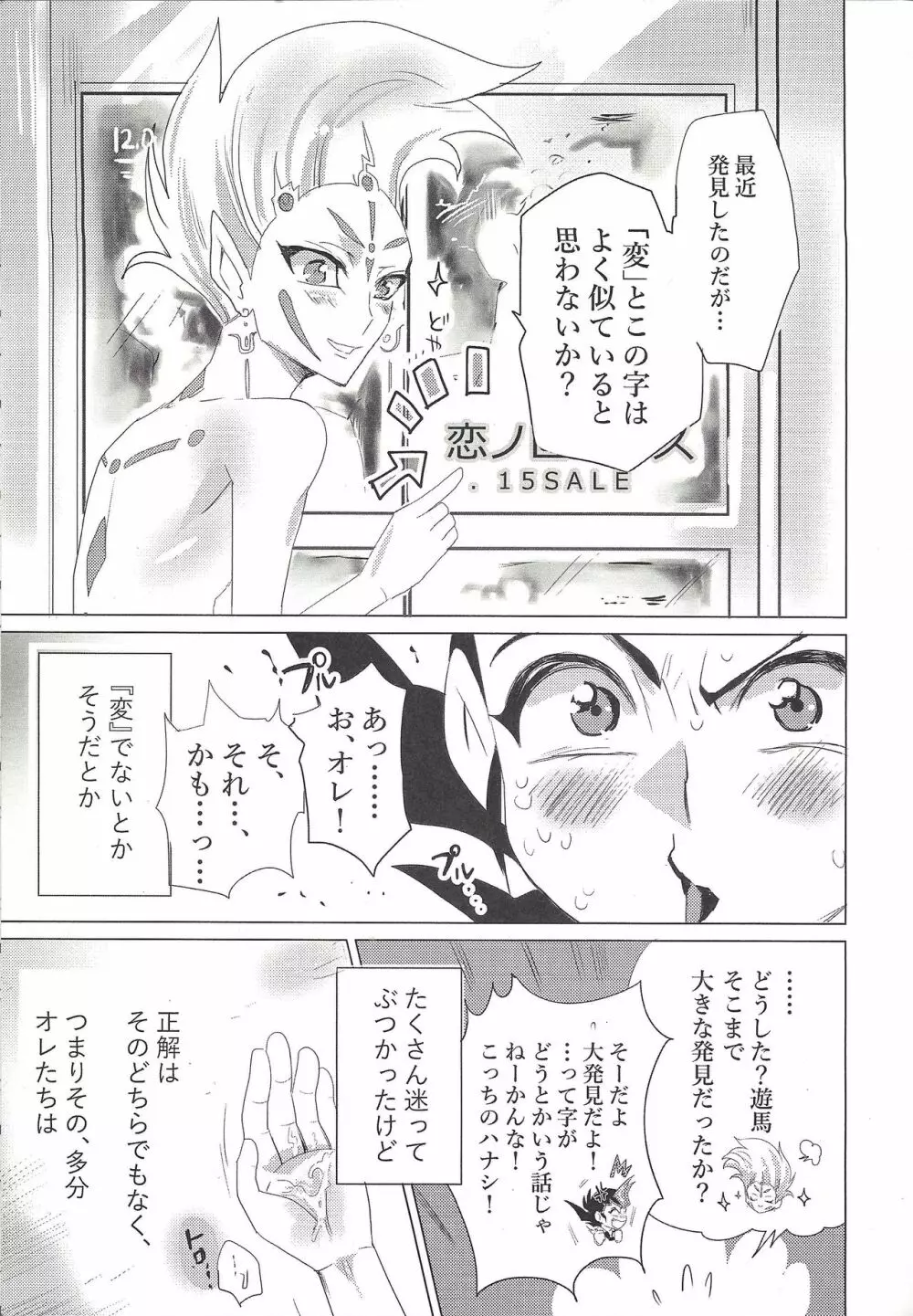 ×××しちゃってる - page20