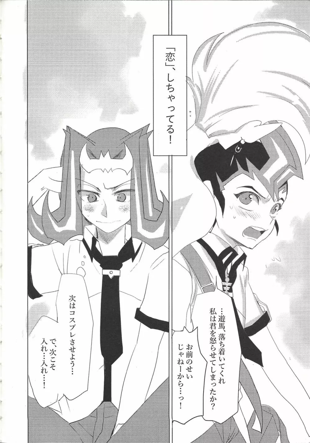 ×××しちゃってる - page21