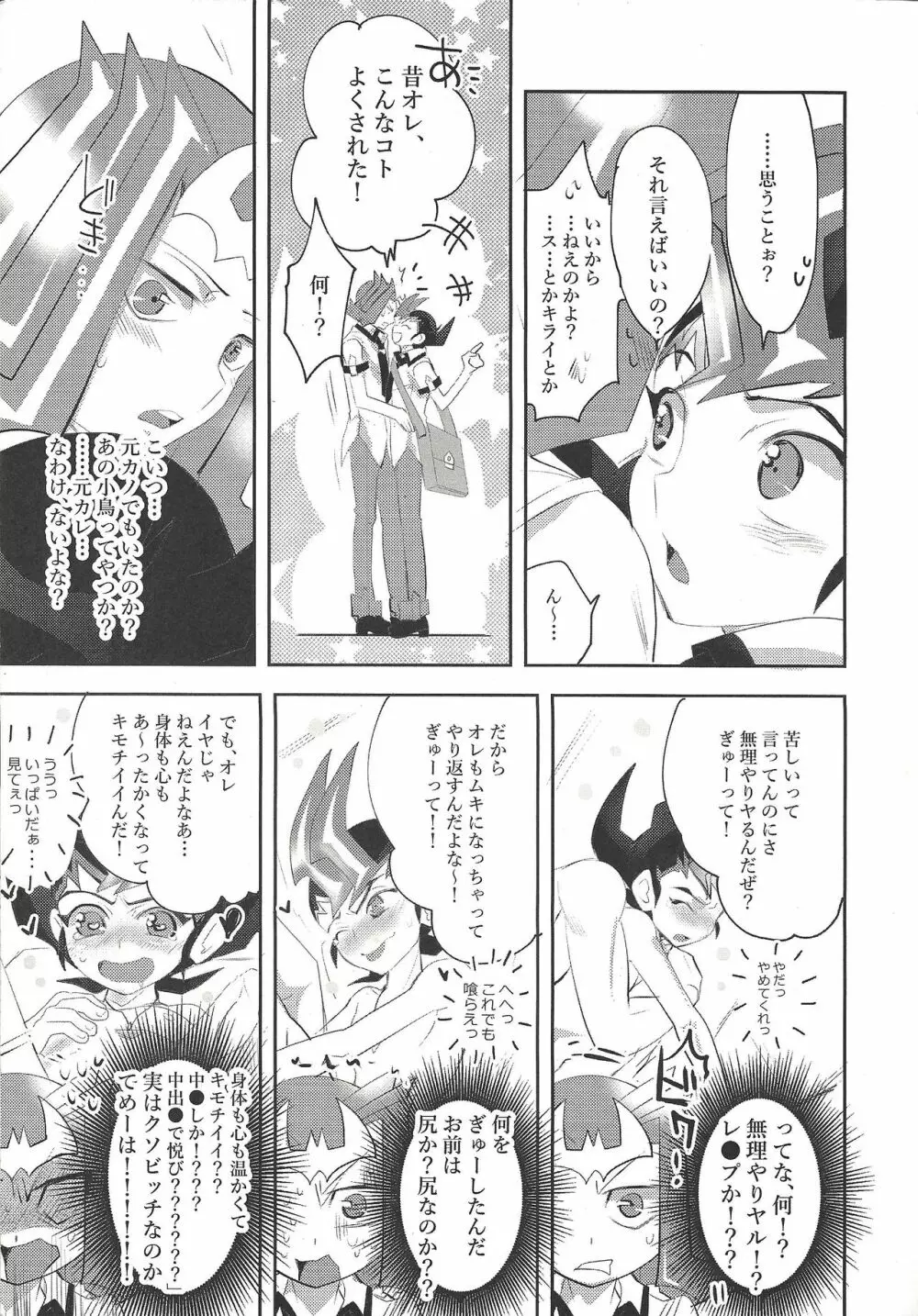×××しちゃってる - page24