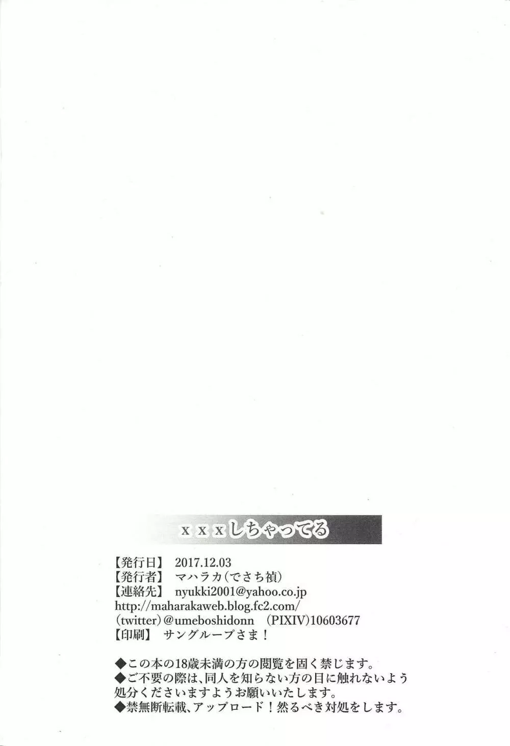 ×××しちゃってる - page27