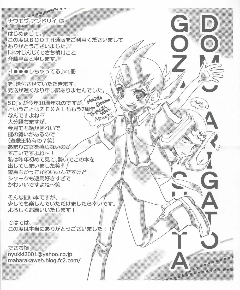 ×××しちゃってる - page29