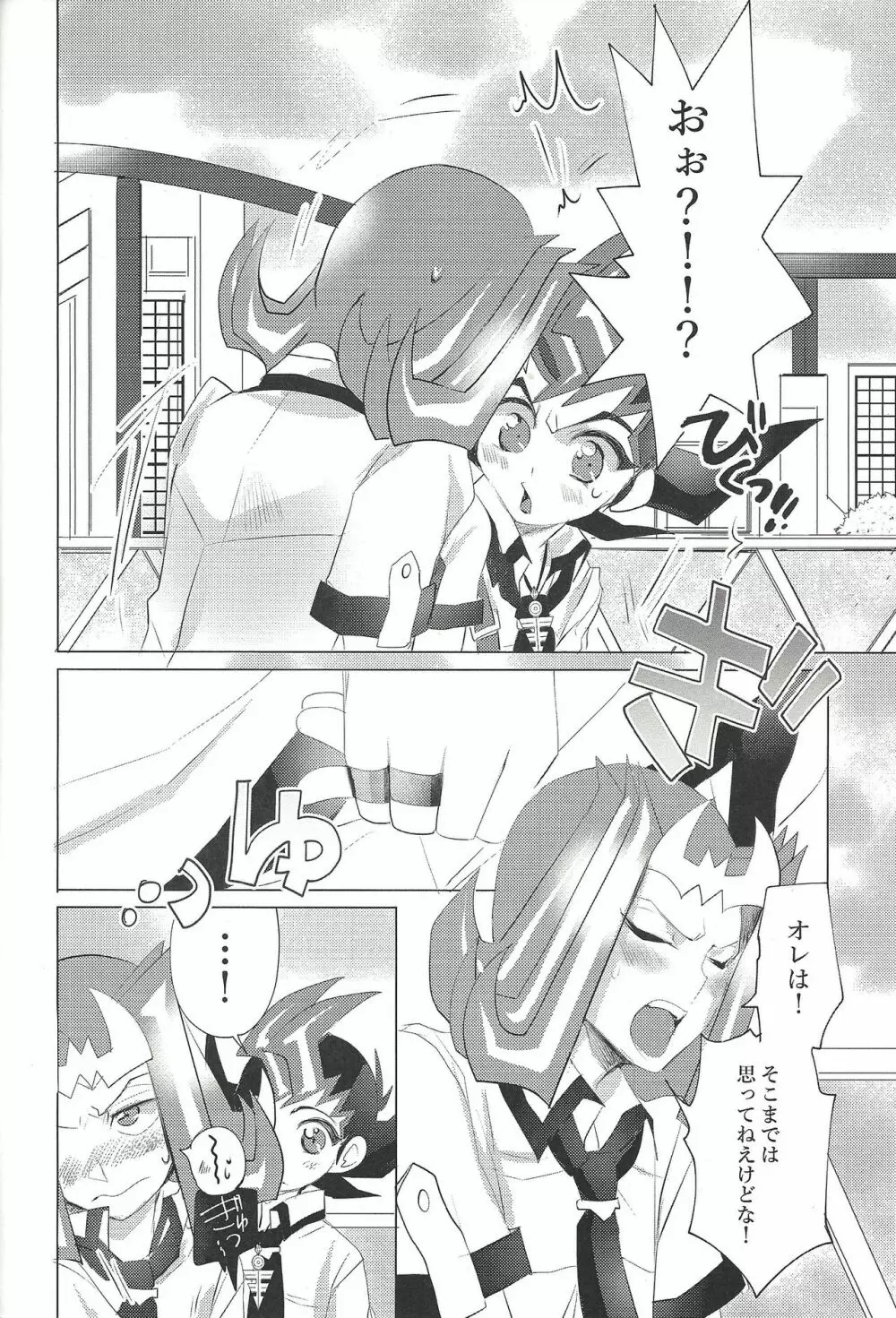 ×××しちゃってる - page7