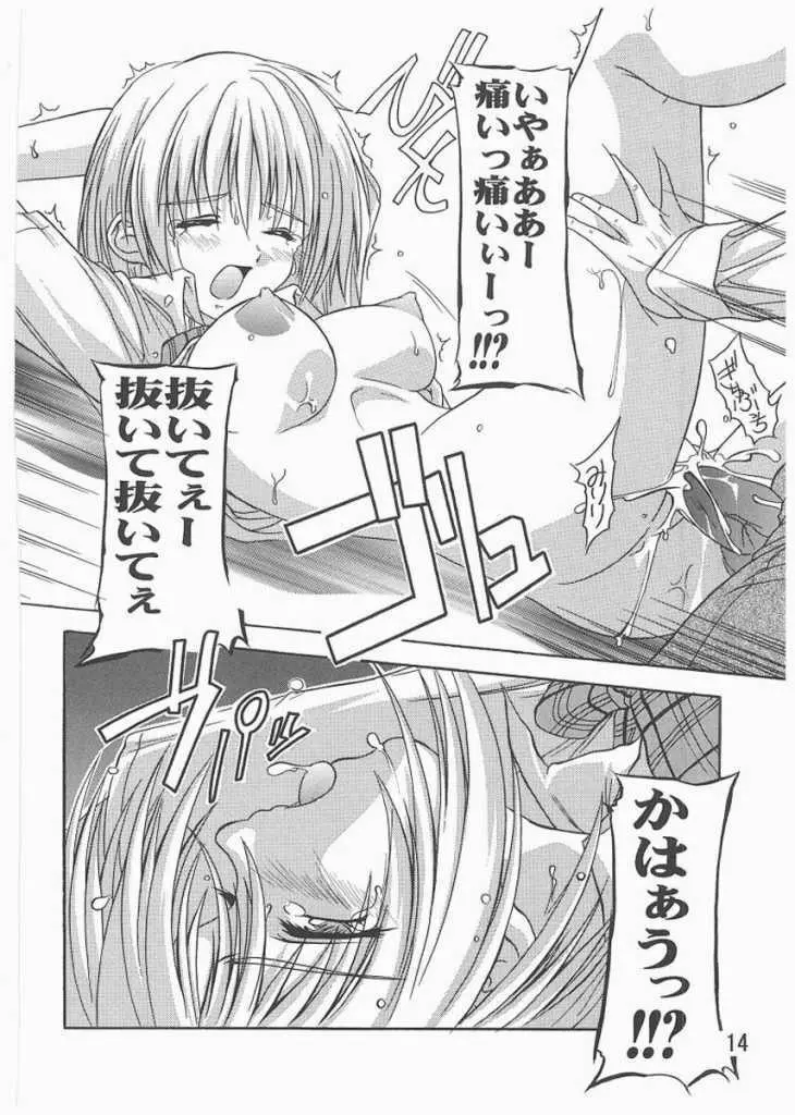 つかさ赤信号! - page17