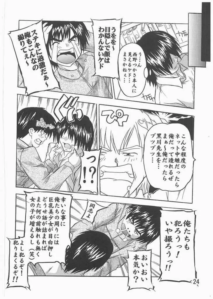 つかさ赤信号! - page22