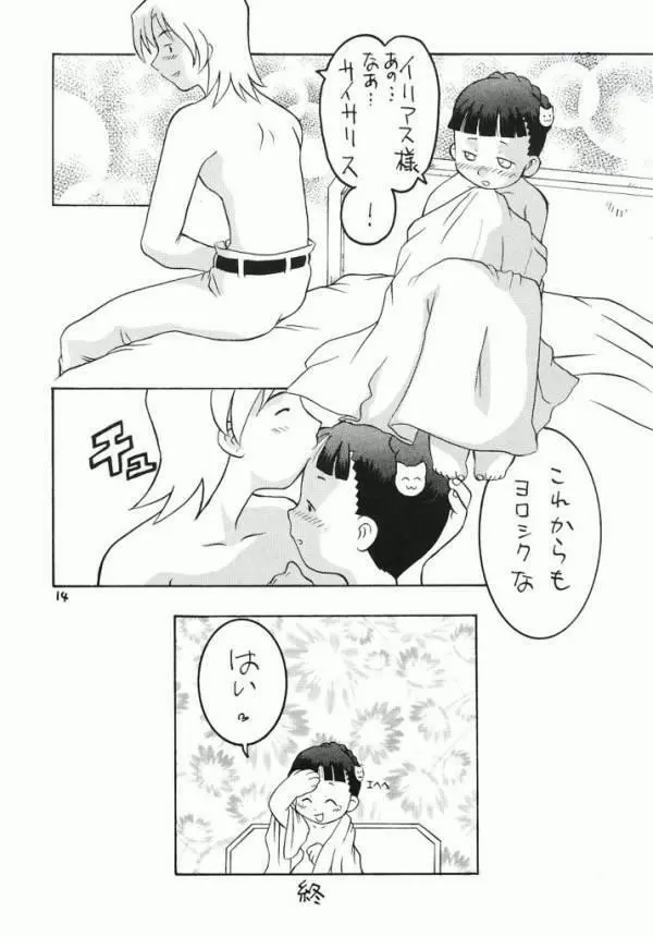 サモンナイト RENTAI SEKININ - page13