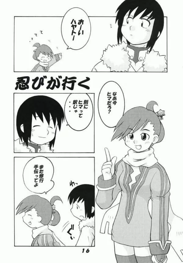 サモンナイト RENTAI SEKININ - page14
