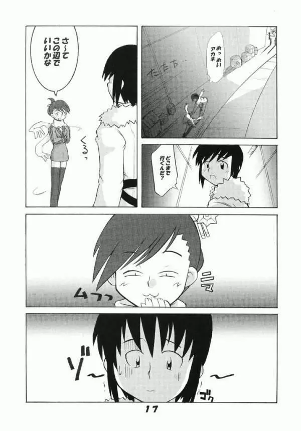 サモンナイト RENTAI SEKININ - page15