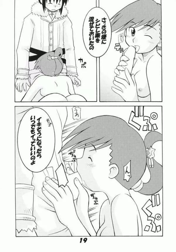 サモンナイト RENTAI SEKININ - page17