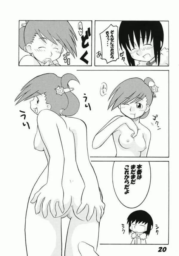 サモンナイト RENTAI SEKININ - page18