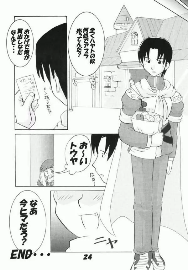 サモンナイト RENTAI SEKININ - page22
