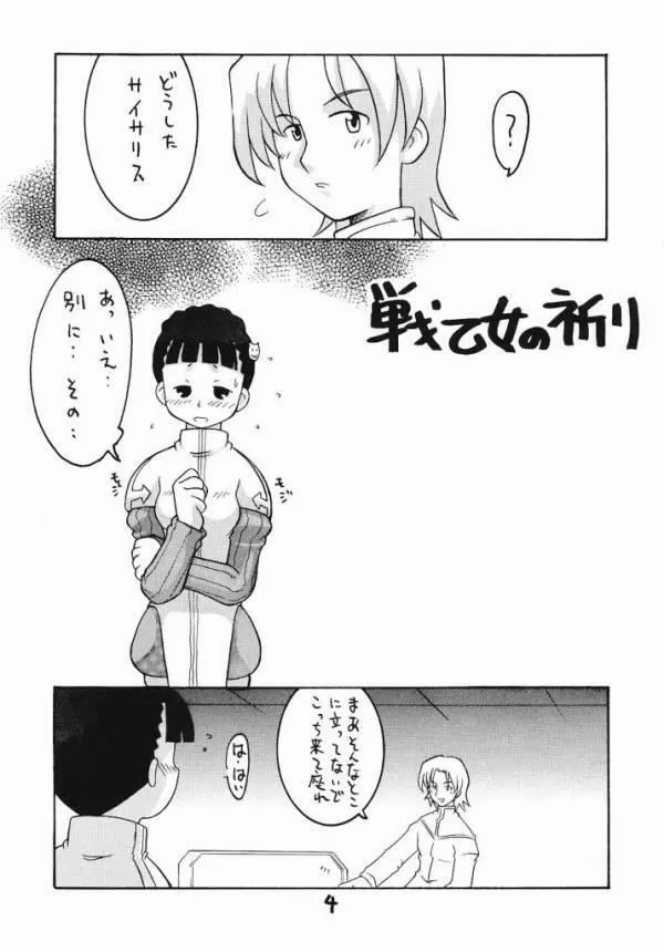 サモンナイト RENTAI SEKININ - page3