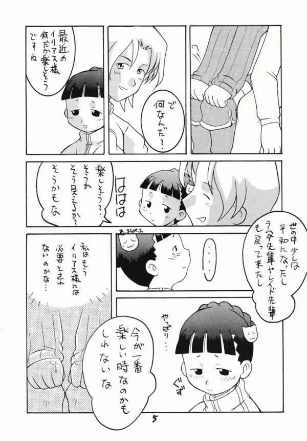 サモンナイト RENTAI SEKININ - page4