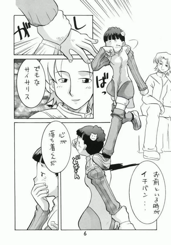 サモンナイト RENTAI SEKININ - page5