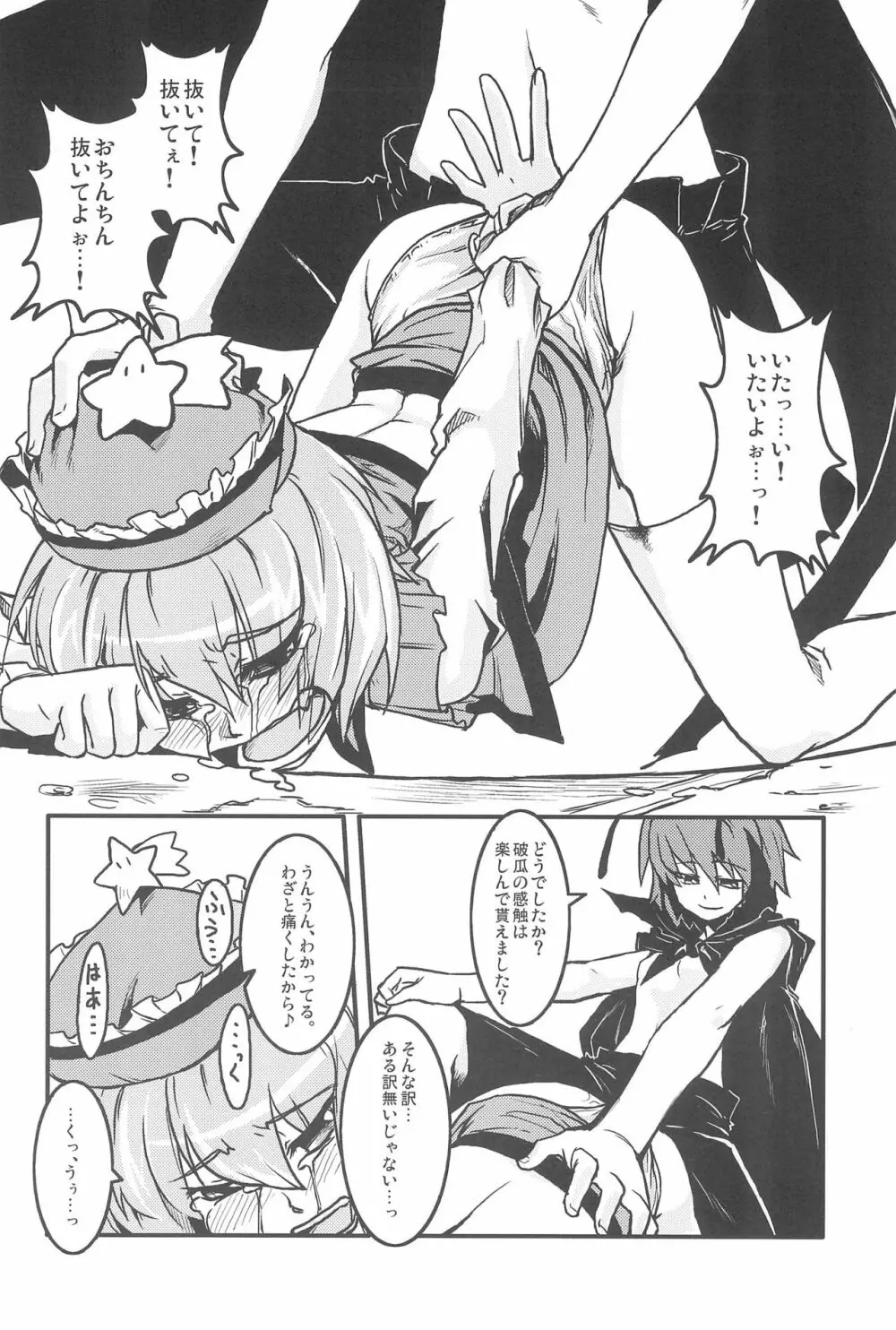 リグル無双 妖 -Perfect Cherry Blossom- - page68
