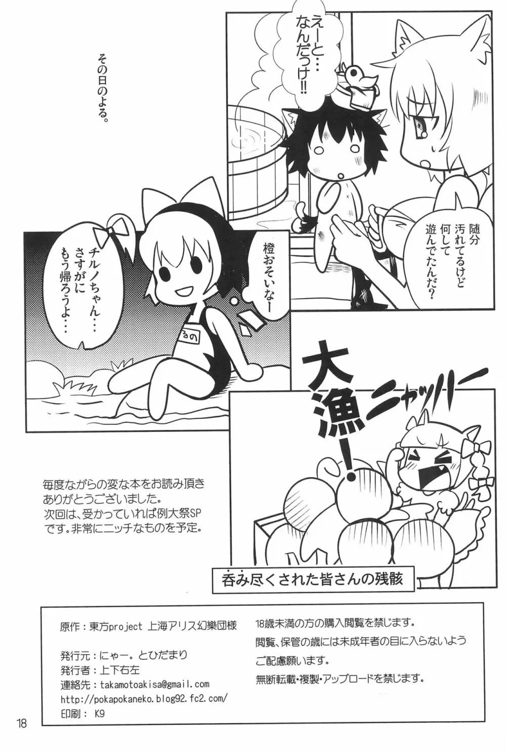 幼獣だからだいじょーぶっ! - page20