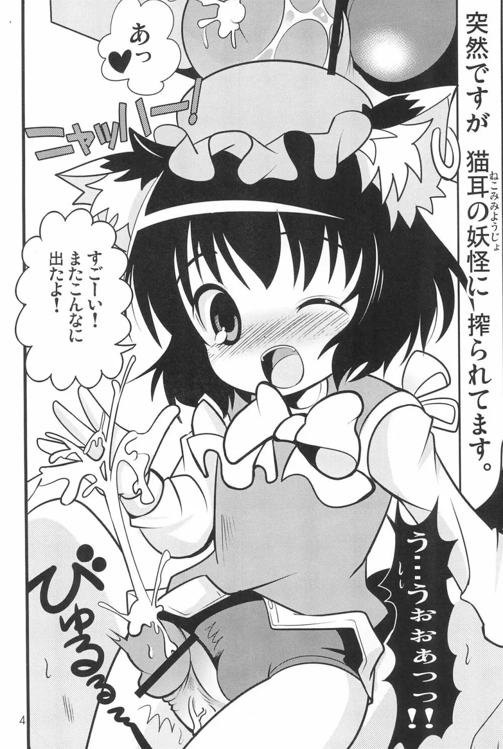幼獣だからだいじょーぶっ! - page6