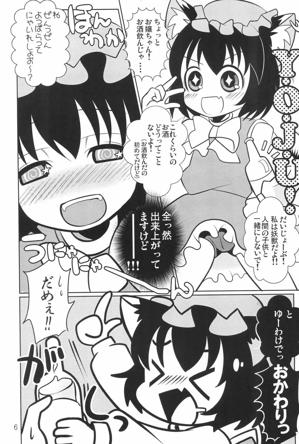 幼獣だからだいじょーぶっ! - page8