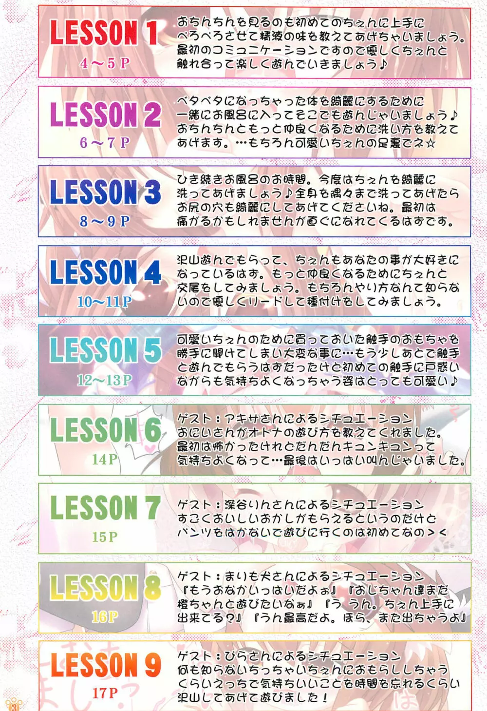 ちぇんとあそぼう - page3