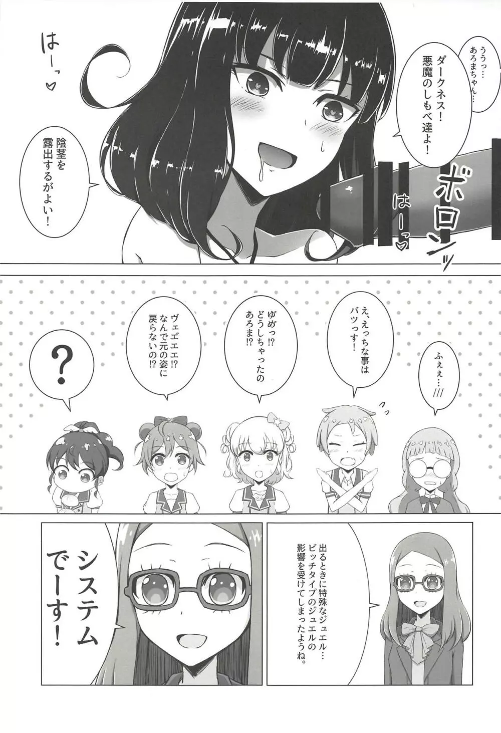 ヌキパラ - page102