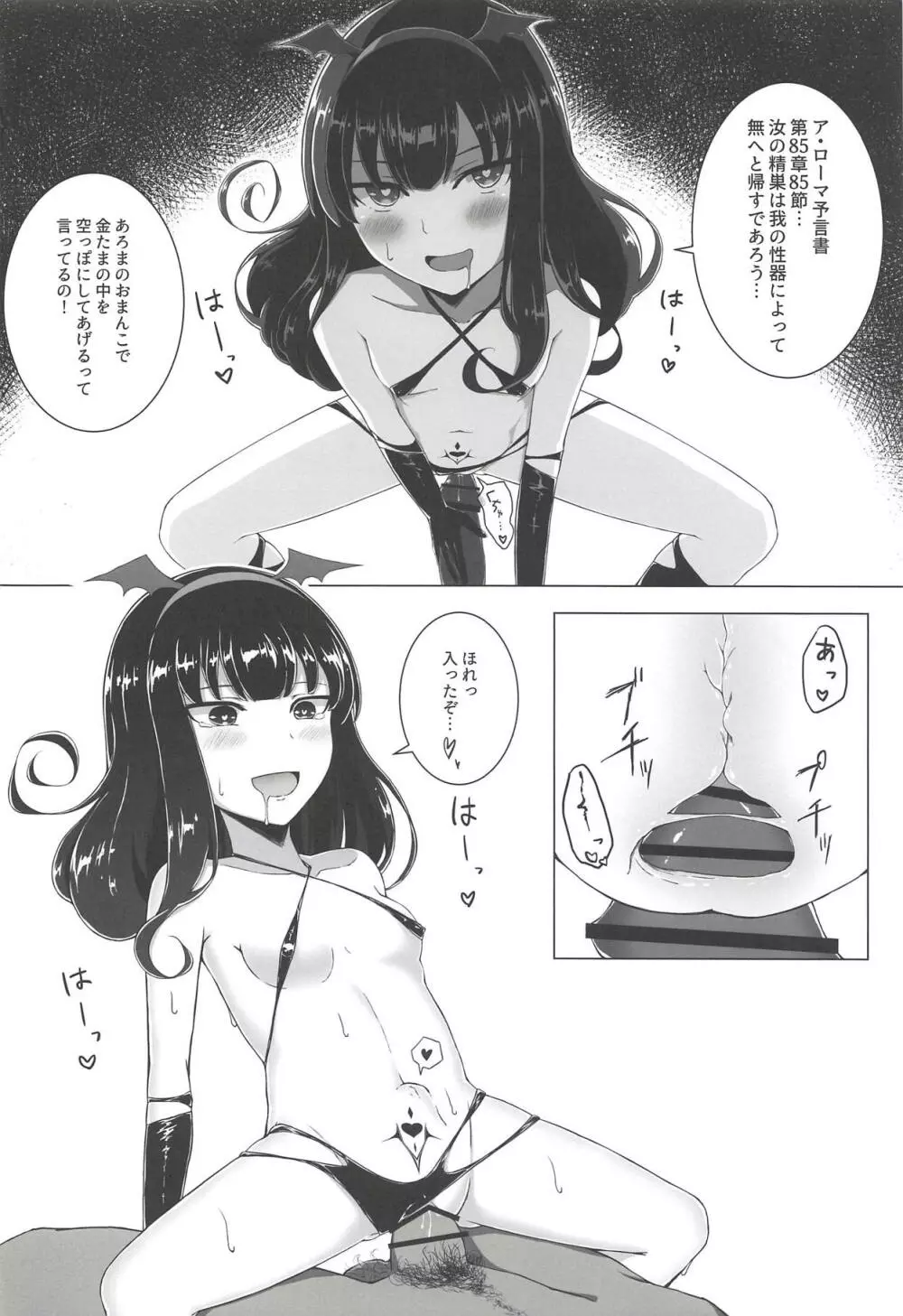 ヌキパラ - page103
