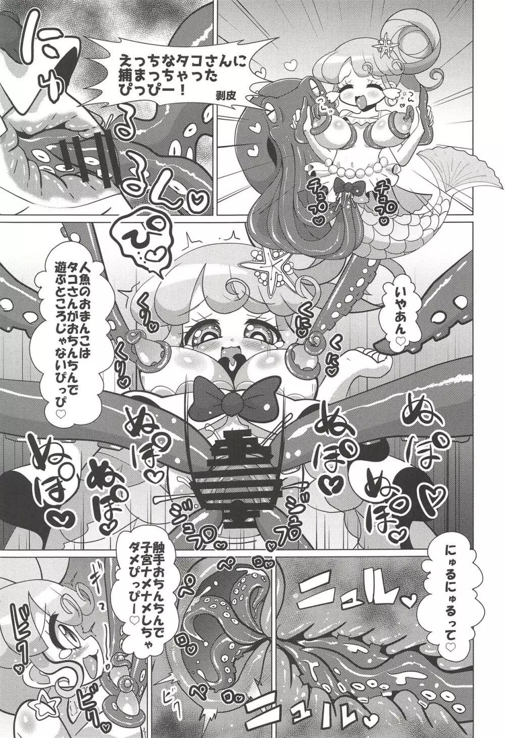 ヌキパラ - page110