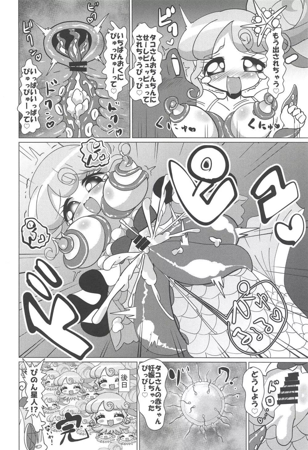 ヌキパラ - page111