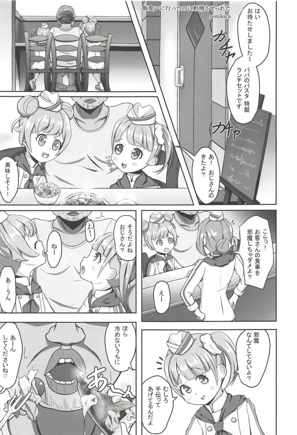 ヌキパラ - page112