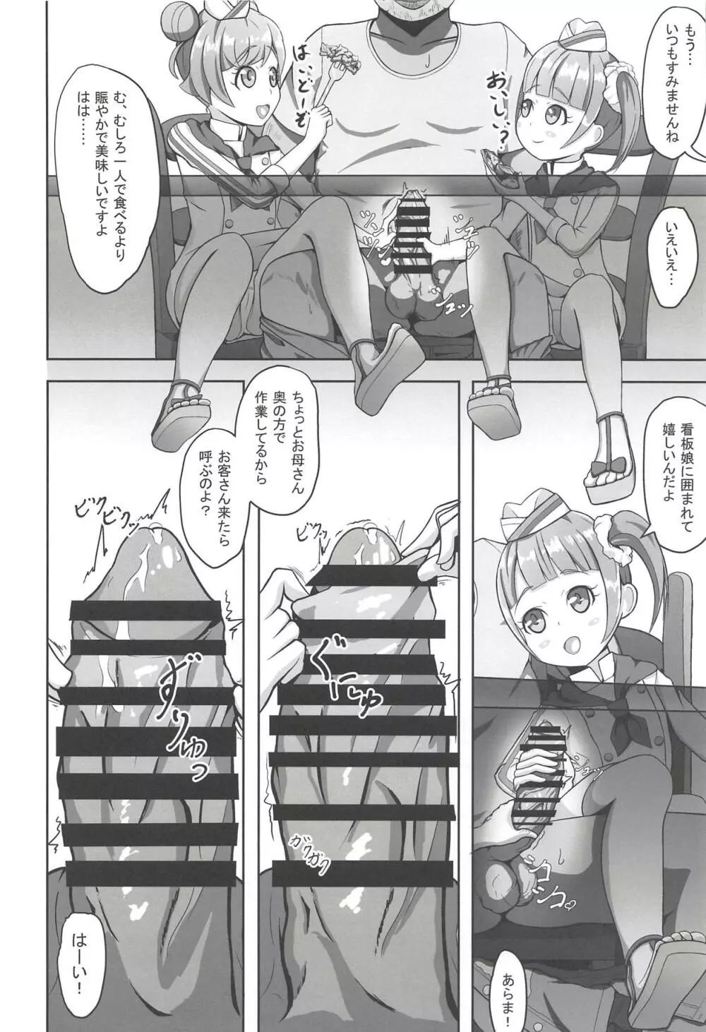 ヌキパラ - page113
