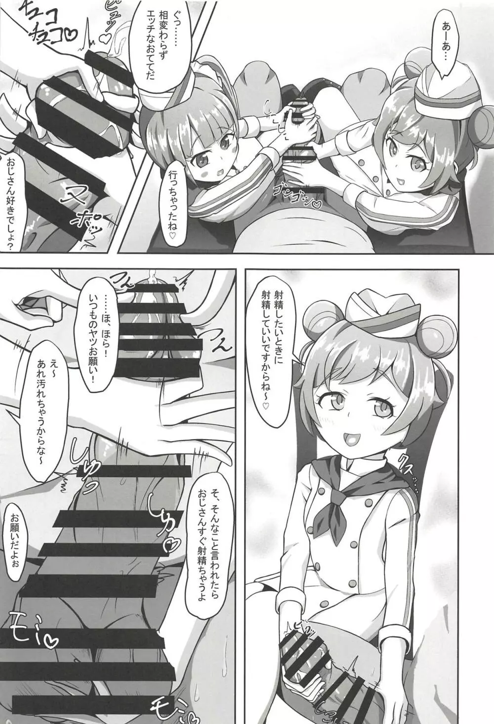 ヌキパラ - page114