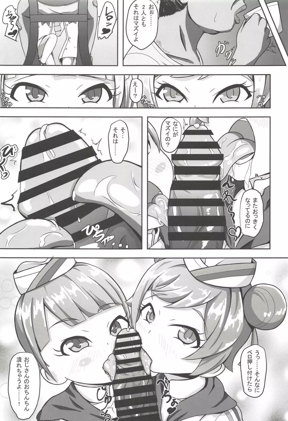 ヌキパラ - page116