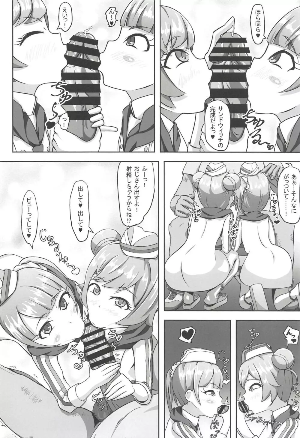 ヌキパラ - page117