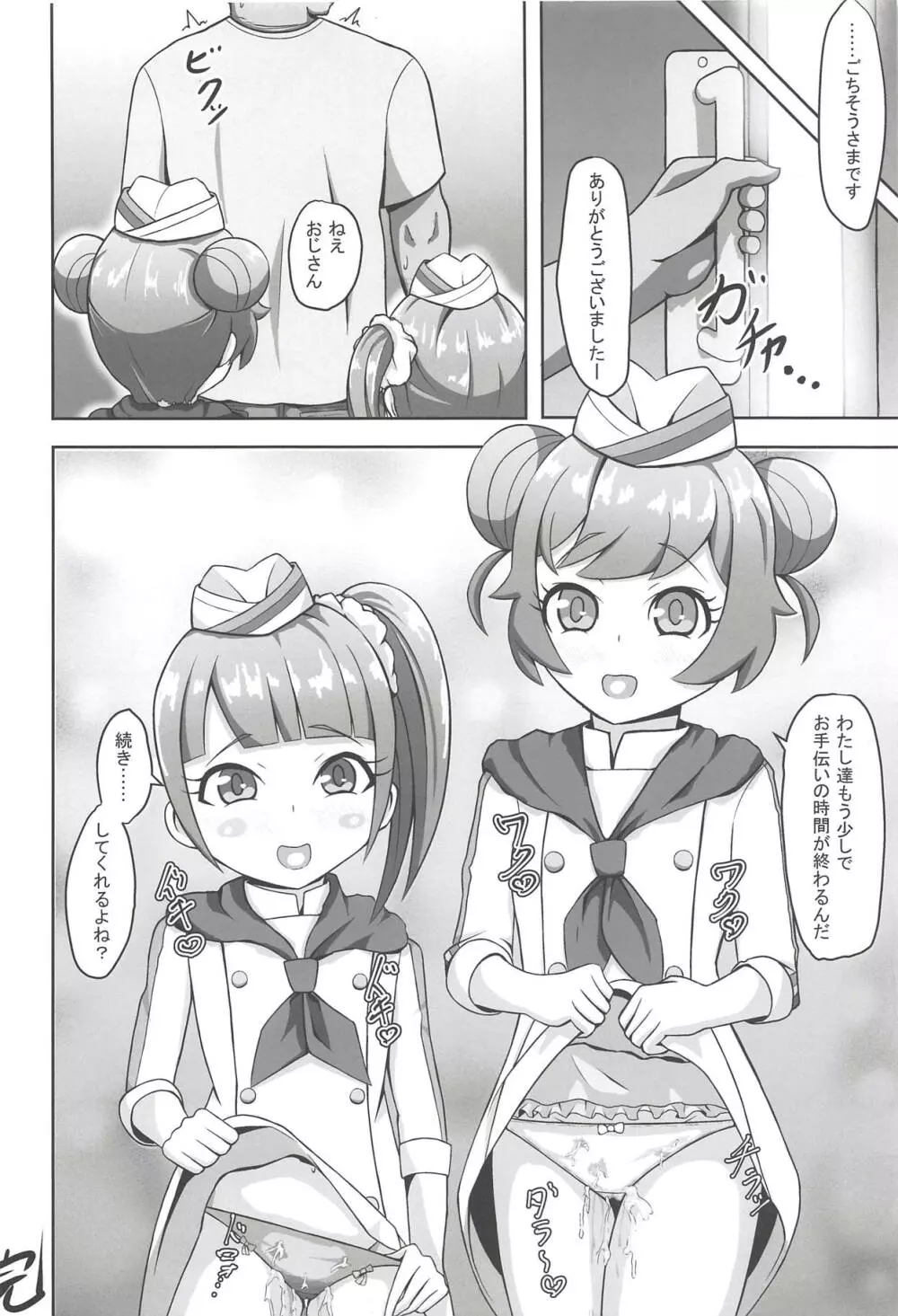 ヌキパラ - page119
