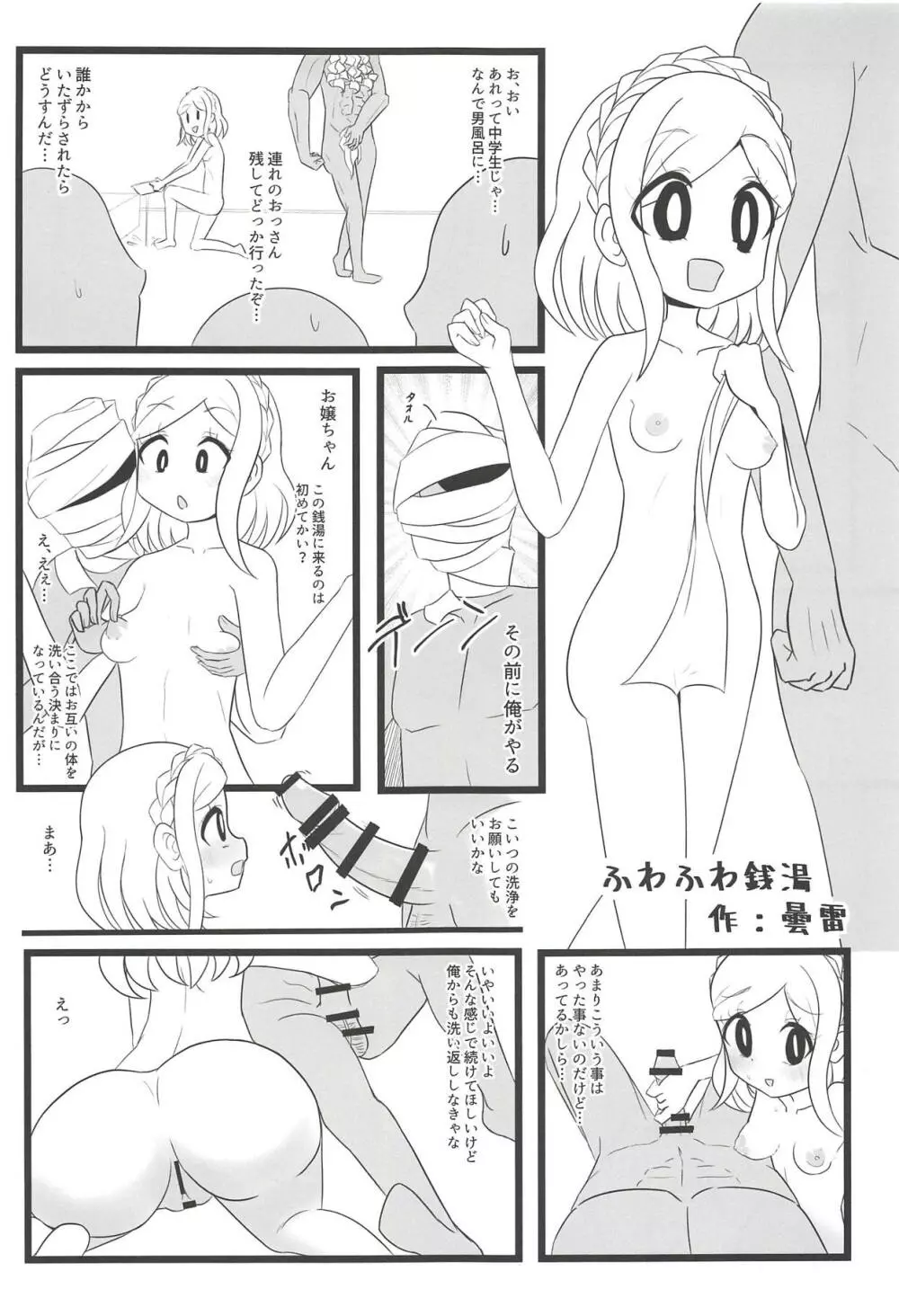 ヌキパラ - page120