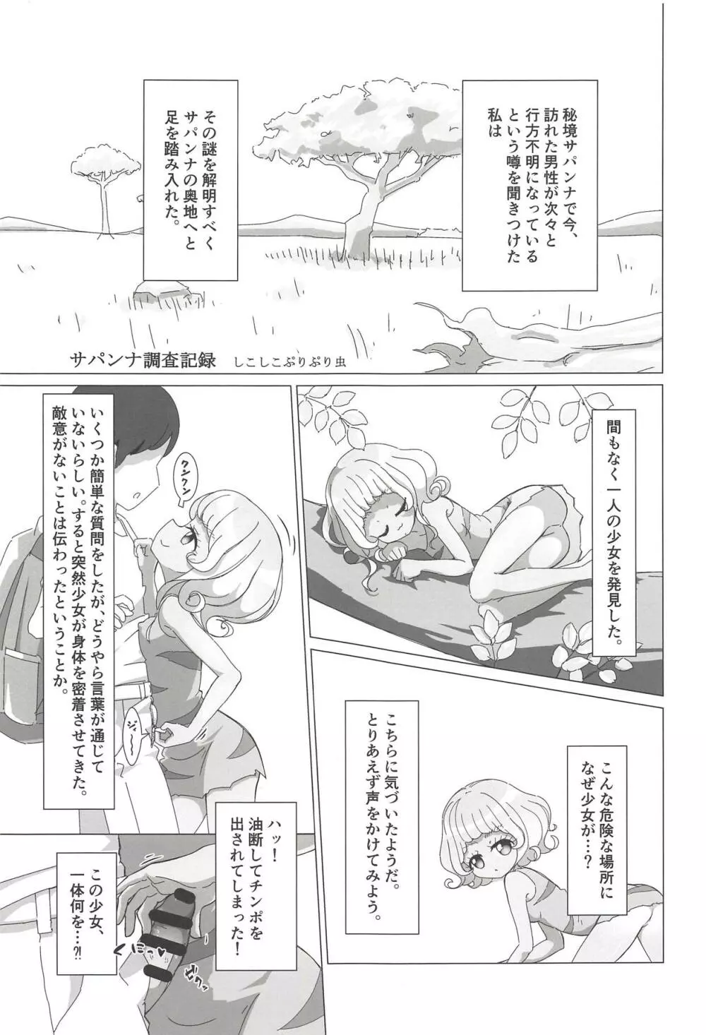 ヌキパラ - page124
