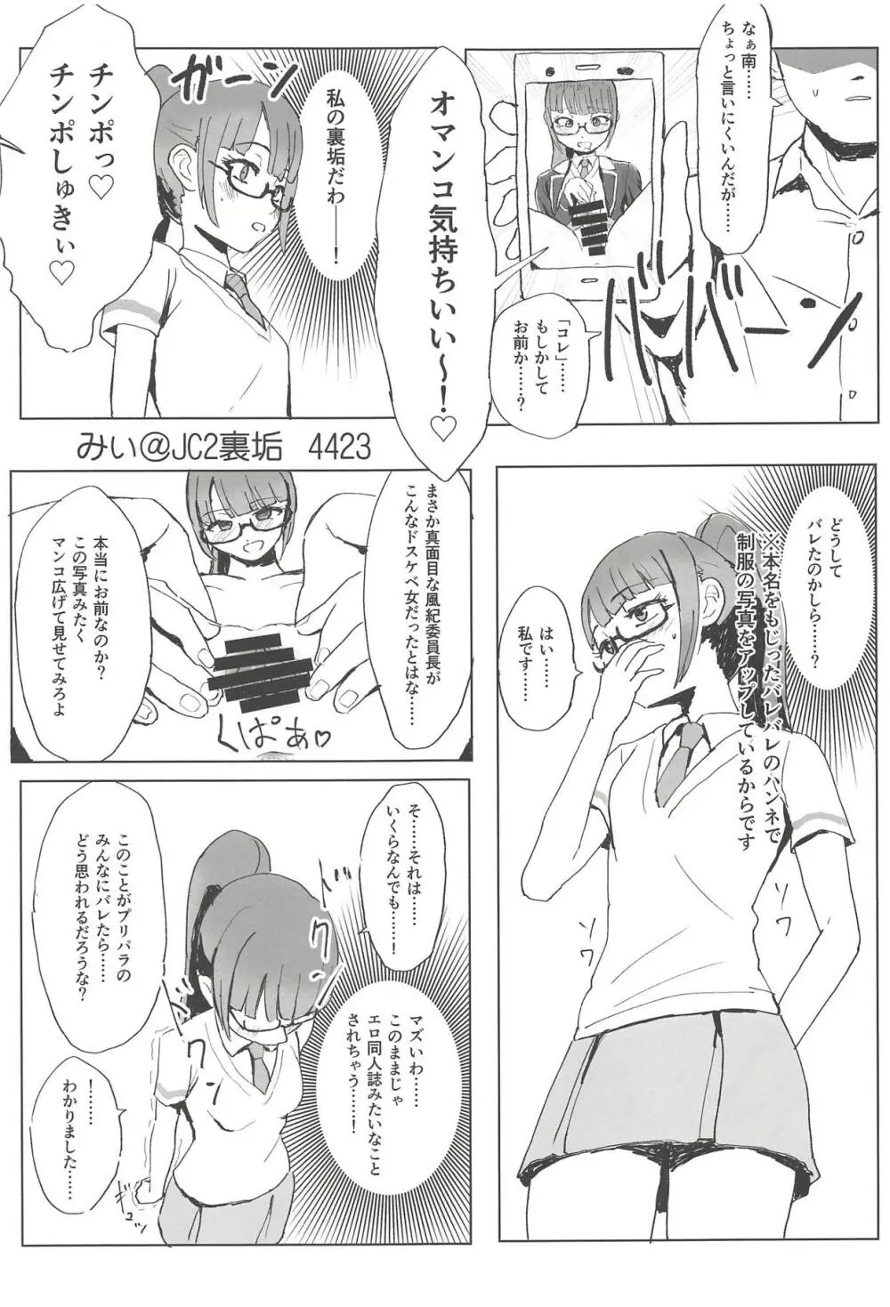 ヌキパラ - page136
