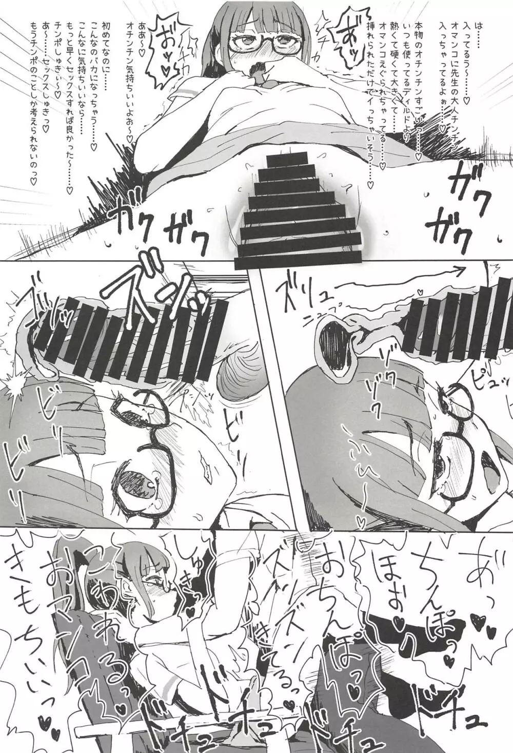 ヌキパラ - page138