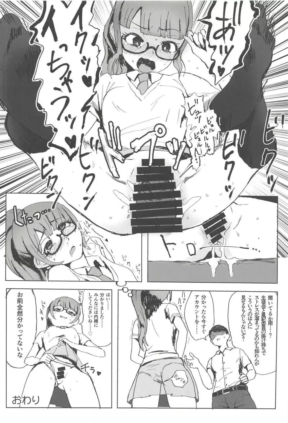 ヌキパラ - page139