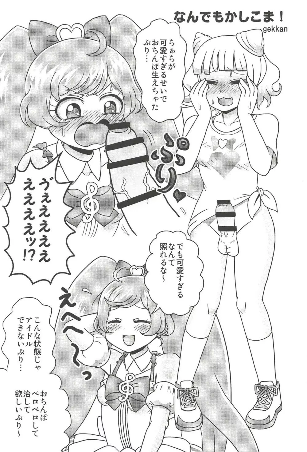 ヌキパラ - page140