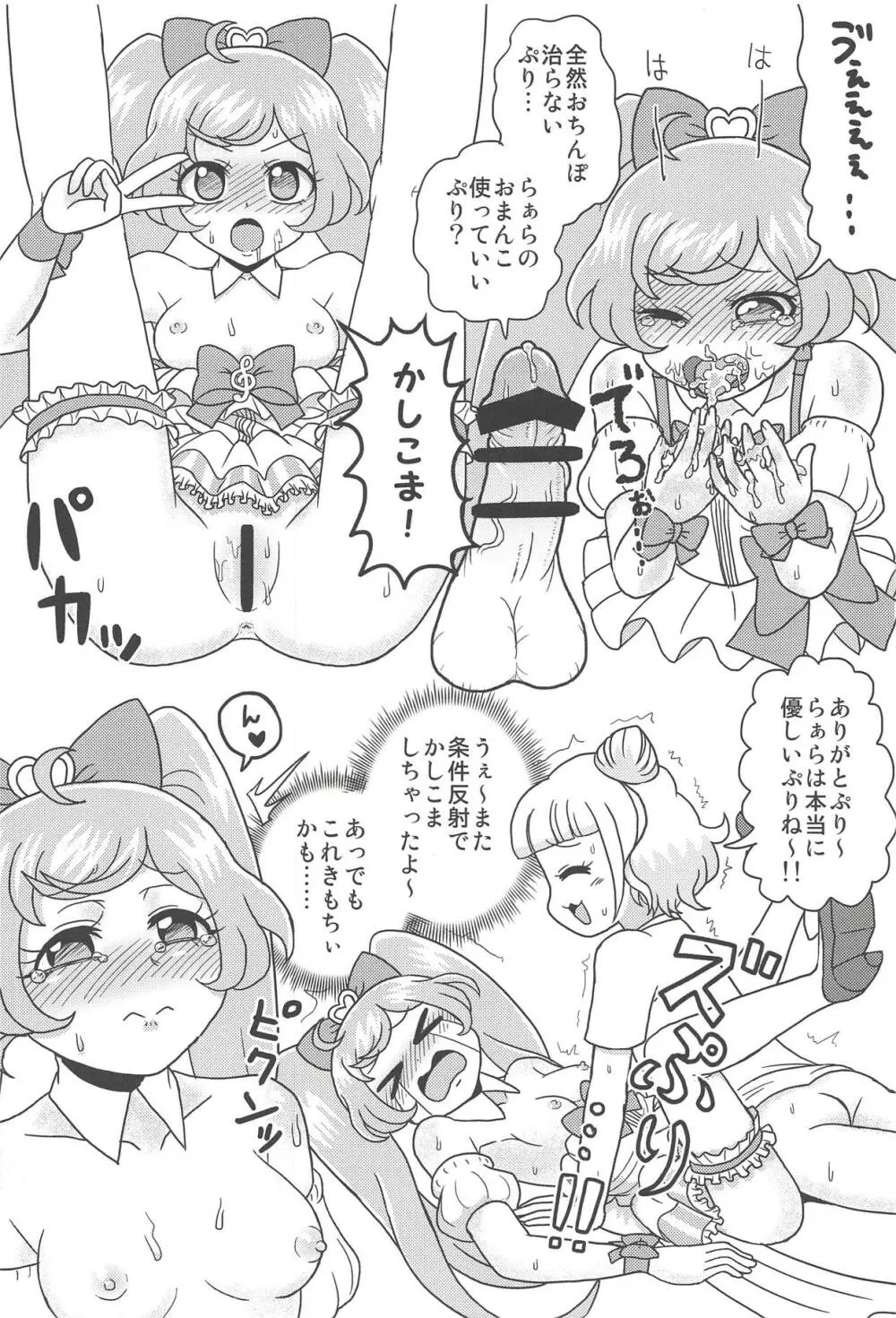 ヌキパラ - page143
