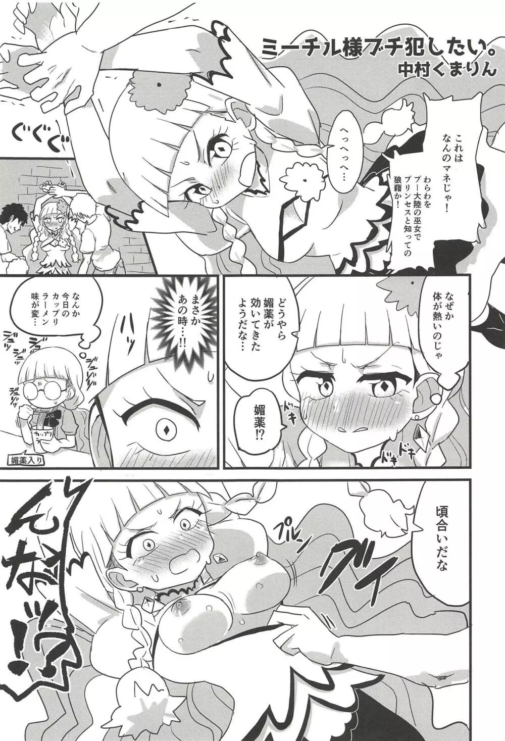 ヌキパラ - page162